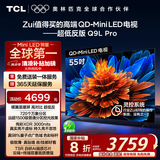 TCL电视 55Q9L Pro 55英寸 QD-Mini LED 蝶翼星曜屏 万象分区 绚彩XDR3000nits 超薄 国家补贴20% Q9K
