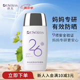 Dr.Soins诗丸准孕妇防晒霜隔离霜专用物理防晒乳准孕妇护肤品化妆品彩妆