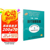 约翰·汤普森现代钢琴教程(3)（赠音视频）