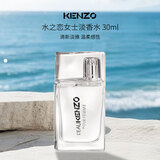 高田贤三（KENZO）凯卓 水之恋女士淡香水30ml 水生花香调 生日礼物女送朋友
