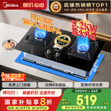 美的（Midea）【国家补贴立减20%】燃气灶天然气 家用5.2kW猛火灶台嵌两用  64%热效率 可调节底盘 Q325-M 升级