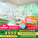 美的（Midea）3匹 乐享四代 风管机一拖一 新一级能效 家用嵌入式中央空调 家电国家补贴 KFR-72T2W/B3-LX(1)Ⅳ