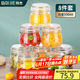 拜杰密封罐玻璃瓶8个装蜂蜜柠檬百香果瓶零食罐泡菜坛子储物罐 500ml