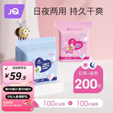 婧麒防溢乳垫一次性超薄防漏溢奶垫防溢母乳垫 200片装 （日用+夜用）