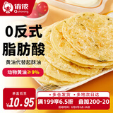 俏侬 儿童黄油香葱手抓饼1040g16片 9%动物黄油  儿童早餐煎饼 联名款