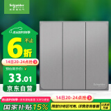 施耐德电气 三开单控开关 86型暗装墙壁电源开关插座面板 皓呈系列 薄雾灰色