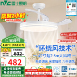 雷士（NVC）LED照明风扇灯吊扇灯餐厅全光谱1级能效【国家补贴】智控42寸48瓦