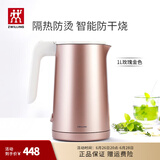 双立人（ZWILLING）烧水壶电热水壶电智能防干烧Enfinigy家用双层防烫电水壶 1L 玫瑰金