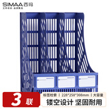 西玛（SIMAA）三联镂空桌面文件框书立架 带标签办公室文件架/文件栏/文件筐/资料收纳框 商务蓝 6896