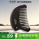 采药师泗水砭石按摩器经络刷按摩梳泗滨玄黄砭刮痧板头部疗女生节日送礼