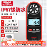 德力西（DELIXI）风速仪高精度风速测量仪器风量风速计风速传感器手持式