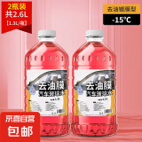 0°玻璃水京喜自营去油膜四季通用车用雨刮水除油膜镀晶浓缩强力 1.3L -15度2瓶
