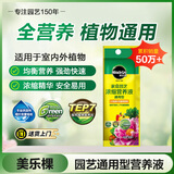美乐棵通用营养液园艺花肥植物营养液绿萝发财树植物营养液肥料30ML