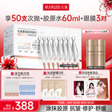 丸美二代胶原小金针面部精华 重组胶原蛋白抗皱次抛30支 紧致修护舒缓