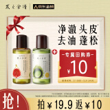 发之食谱无花果蓬松洗发露50ml+冷萃茶柚控油洗发水50ml去屑男士