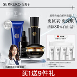 九美子黑珍珠护肤套装补水保湿滋润提亮护肤抗皱四季通用套组官方正品 洁面+水份露+面霜+精华液