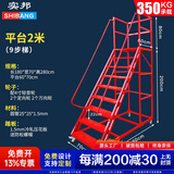 实邦仓储登高车带轮子可移动仓库梯子货架取货登高平台车滑轮超市货梯 9步梯（平台2米）红色