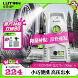 绿田（LUTIAN）高压洗车机瓦力悟空家用清洗机洗车泵刷车泵洗车神器洗车水枪220V 1400W 家用款-8米出水管+洗车液+壶