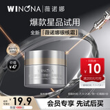 薇诺娜银核霜5g抗老紧致淡纹乳液面霜护肤品