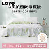LOVO罗莱生活 A类抗菌防螨纤维被夏被子空调被 2.2斤 200*230cm 绿色