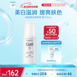 珂润（Curel）美白柔和乳液110ml 补水保湿 护肤品 敏感肌男女适用 成毅代言