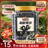 三只松鼠盐炒黑豆500g/罐 熟黑豆香酥坚果炒货即食高蛋白休闲零食五谷杂粮