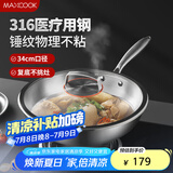 美厨（maxcook）316不锈钢炒锅 带盖锅具34cm三层钢锅 电磁炉燃气炉通用MCC2072