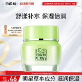 百雀羚（PECHOIN）护肤品面霜 草本精萃八杯水倍润精华霜50g补水保湿品质国货
