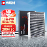 韦斯特活性炭空调滤清器MK9542(适配福克斯/翼虎1.6T/福睿斯/福克斯)