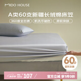 MIDO HOUSE铭都60支床笠单件纯棉床笠罩全包床垫保护罩-月影灰150*200+30cm