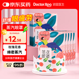 袋鼠医生蒸汽眼罩热敷缓解遮光睡眠眼罩玫瑰香型自发热护眼长时间用眼10片