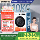 三星（SAMSUNG）AI神洗衣机5系 10KG全自动滚筒AI泡泡净蒸汽除菌大桶径设计国家补贴20% 白 WW10DG5U24AWSC