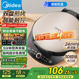 美的（Midea）电饼铛家庭用早餐机双面加热煎烤烙饼机三明治机加深加大电饼铛煎饼锅大尺寸智能电饼档 30Easy103