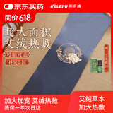 科乐浦（KELEPU）艾绒热敷毯艾灸电加热床垫电热毯理疗热敷包暖身全身父亲节礼物