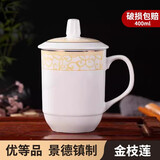 鹏博陶瓷景德镇陶瓷茶杯带盖办公室水杯会议杯家用泡茶瓷器杯子定制LOGO 优等品金枝莲