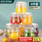 拜杰密封罐玻璃瓶8个装蜂蜜柠檬百香果瓶零食罐泡菜坛子储物罐 500ml