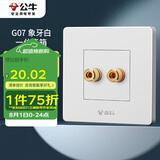 公牛（BULL）墙壁插座 G07系列 一位音箱插座 音响音频G07T106 白色 暗装