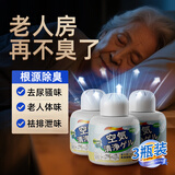 槿森泉老人房间除臭剂除尿骚味体味异味魔盒室内空气清新除味剂3瓶装