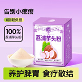 养益君荔浦芋头粉450g(15g*30条) 广西0脂肪冲泡免煮代餐养胃早餐粉