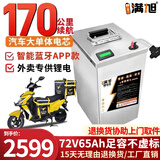 BRIFULLXU电动车电池锂电池60v外卖电瓶三轮大容量磷酸铁锂电摩托车专用款 72v65ah【约130-170KM】带蓝牙 【汽车大单体电芯】