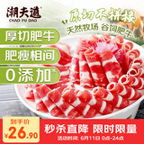 潮夫道肥牛卷净重400g原切谷饲雪花牛肉卷肥牛片烧烤麻辣烫火锅食材生鲜