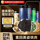 半山农淫羊藿肉苁蓉覆盆子巴戟天泡酒药中材料套装组合药酒男人专用滋补