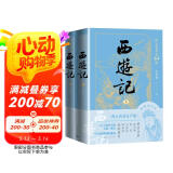 西游记（上下） 小说 西游记有声版，好看也好听  专家团队精心标点注释的经典名著 四大名著 人民文学出版社