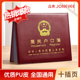 众未（JONEVEE）户口本皮套户口簿外套居民户口本保护套外皮外套证件外壳枣红色ZWHK-04（10插页款）