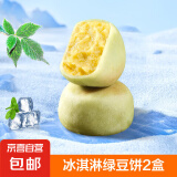 0蔗糖冰皮绿豆饼红豆饼绿豆糕零食网红早餐小吃糕点 冰淇淋绿豆饼2盒20枚600g