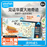 鳐鳐鱼（yaofish）儿童桌游戏棋亲子玩具儿童节礼物小学生山河奇迹舌尖上的山河之旅