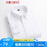 凡客诚品（VANCL）长袖衬衫男全棉领尖扣牛津纺商务休闲经典舒适衬衫 白色 M