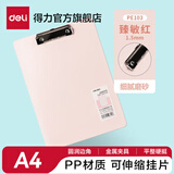 得力（deli）A4学生板夹夹板写字板菜单书写垫板硬板夹子记录书夹夹纸简约塑料资料夹文具 【细腻磨砂】臻敏红 1.5mm-PE103