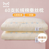 猫人A类全棉60支蚕丝枕芯枕纯棉头护颈椎单人家用助眠一对装 48*74cm