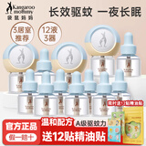 袋鼠妈妈电热蚊香液婴儿专用无味驱蚊孕妇母婴儿童可用家用防蚊灭蚊器套装 【3居室推荐】12液+3器
